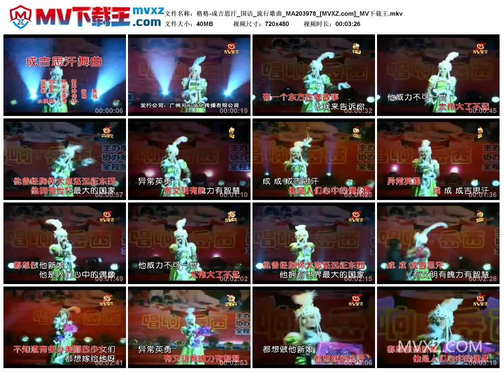 格格-成吉思汗_国语_流行歌曲_MA203978
